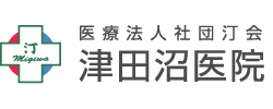 医療法人社団汀会　津田沼医院